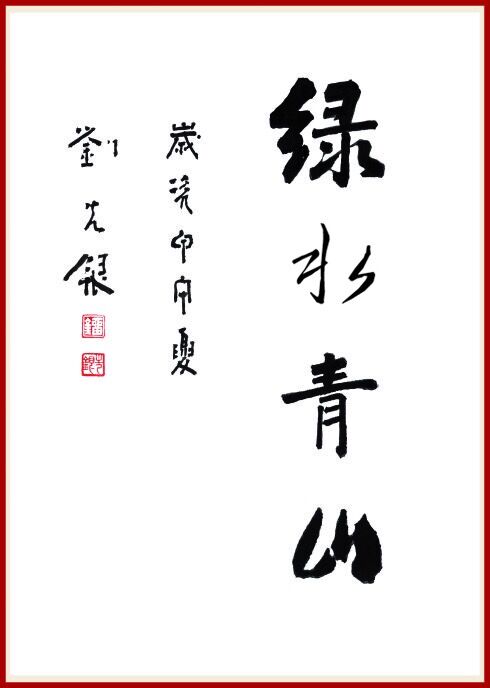 【山水】祝福我的祖國，祝愿我們的夢想（組詩）（詩歌）