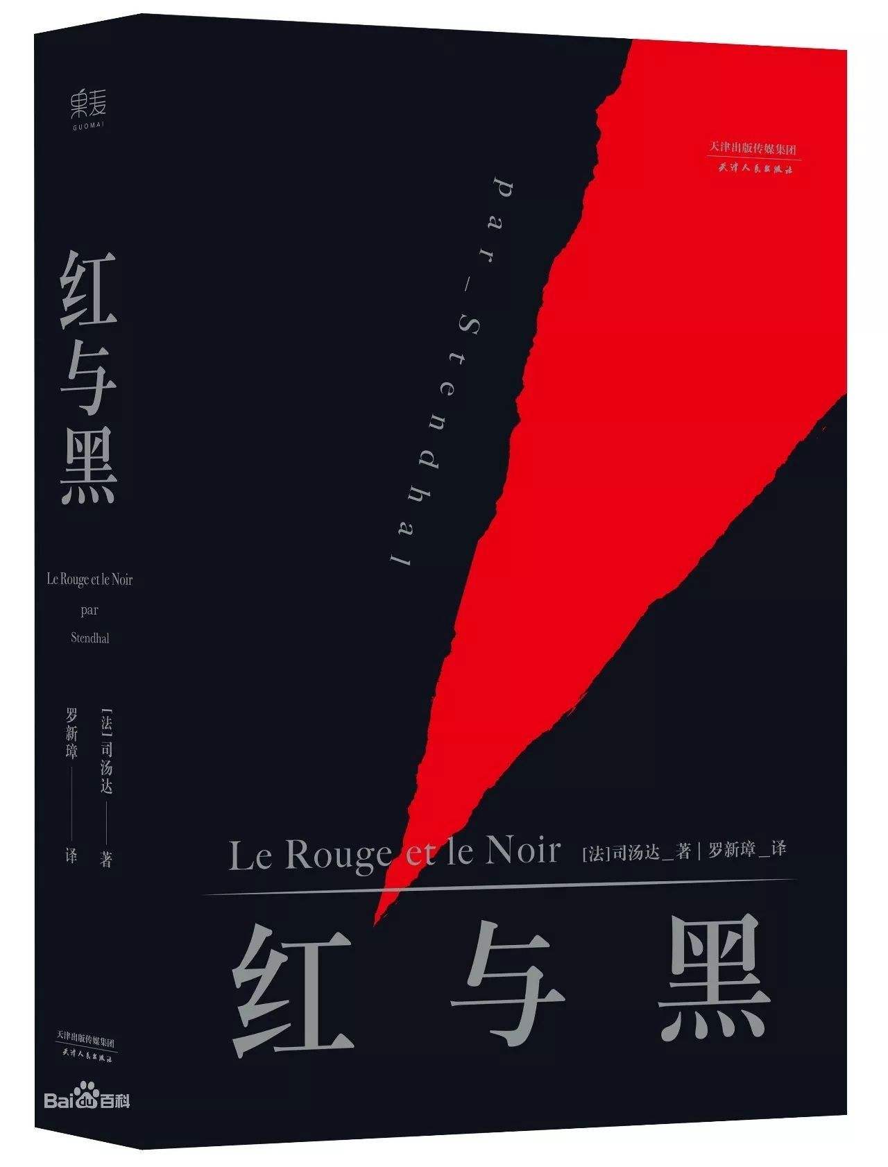 【流年】心理分析在《紅與黑》中的應(yīng)用（作品賞析）