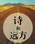 【漁舟】致敬， 獨(dú)孤的行走者（散文）