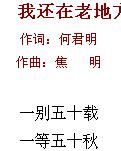 【家園】五十年的等待讓我感動（散文）