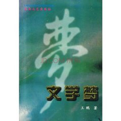 【西風(fēng)文緣】癡迷（征文小說）