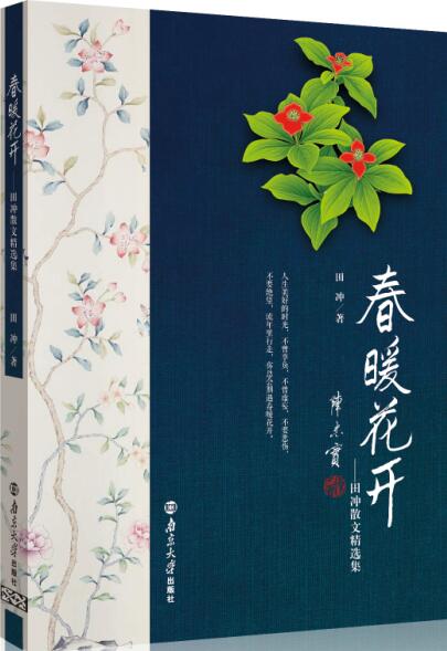 【家園】讀田沖的兩本書（賞析）