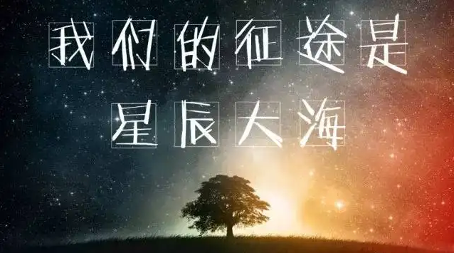 【萌芽】別因匆忙，丟失歲月星辰（隨筆）