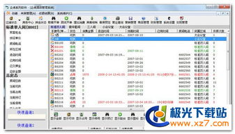 企虎酒店管理系統綠色版1.0下載指南