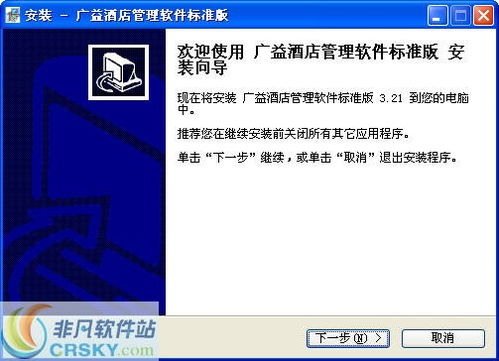 現代酒店管理軟件界面 無縫整合住宿與餐飲管理